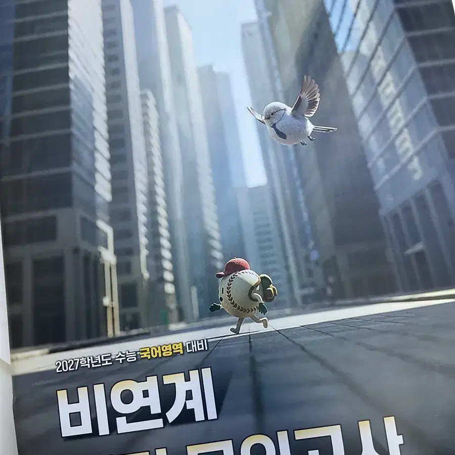 김승리 비연계 실전 모의고사 아수라 증정품