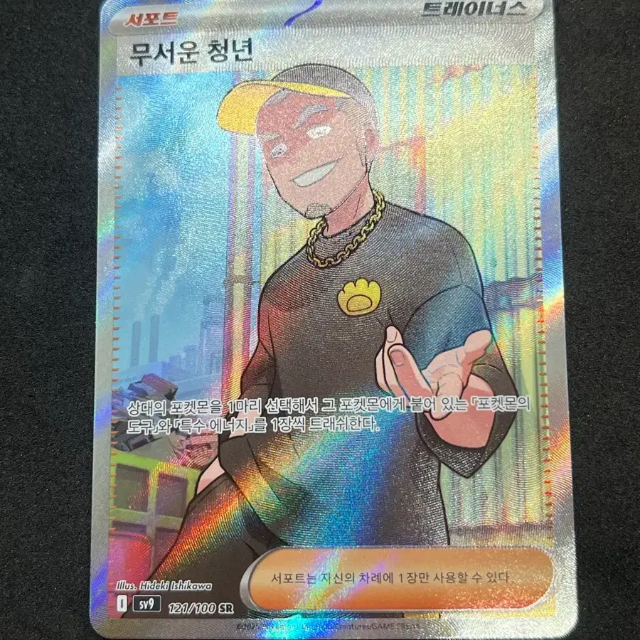 포켓몬카드 무서운청년 SR 판매합니다