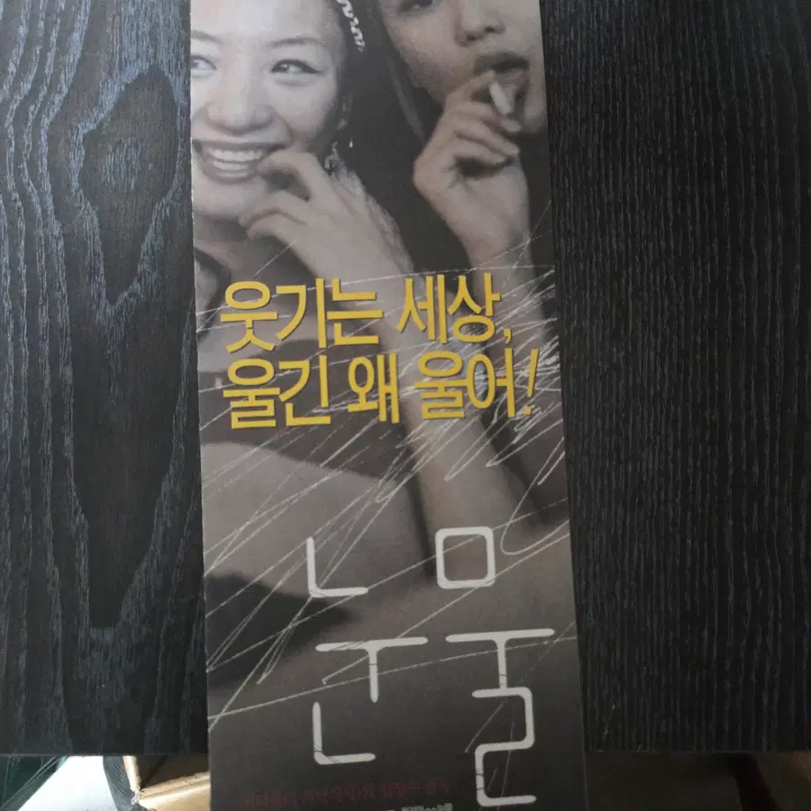 눈물 / 봉태규 / /영화전단지/영화자료/고전희귀