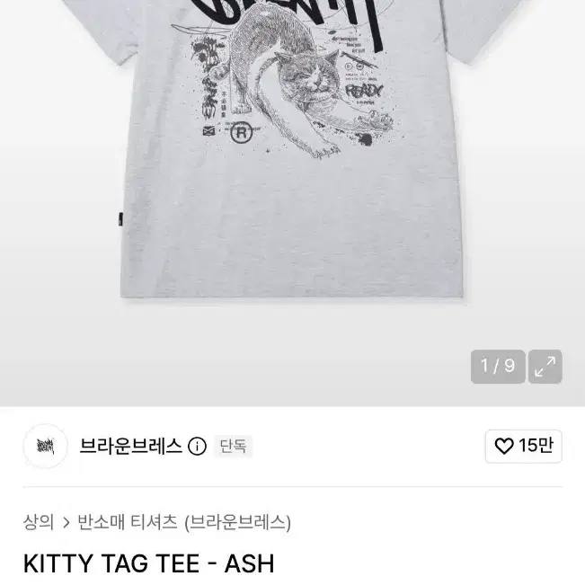브라운브레스 키티 태그 반팔 티 애쉬