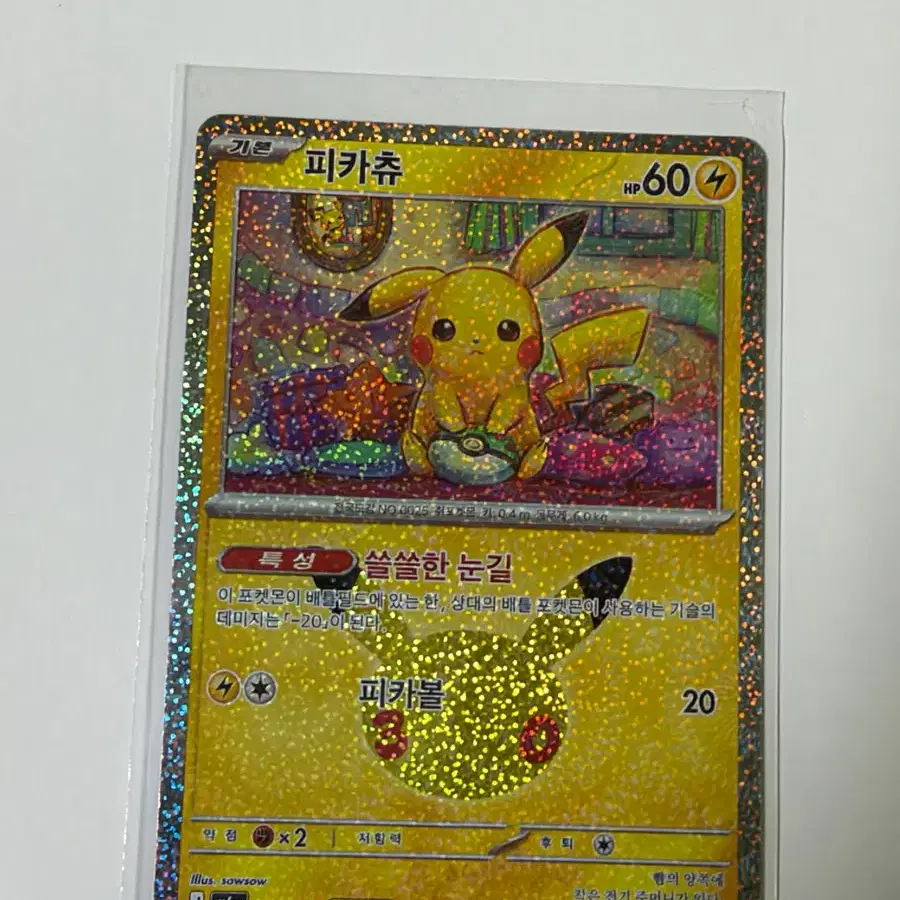 (한판) 포켓몬카드 30주년 피카츄 6번