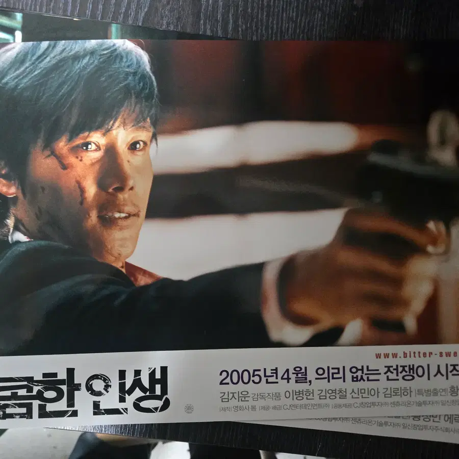 달콤한 인생 / 이병헌 / / 로비스틸 / 12컷 / /고전 영화자료