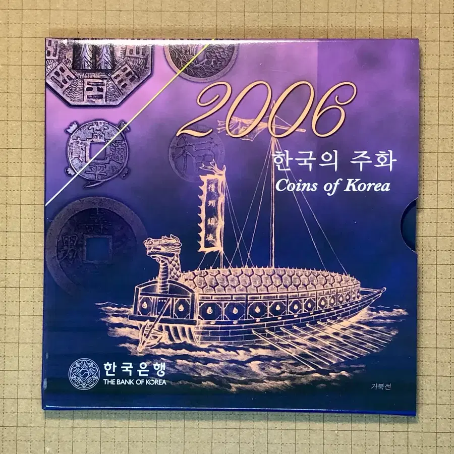 2006년 한국의 주화 6종 (한국은행 민트세트)