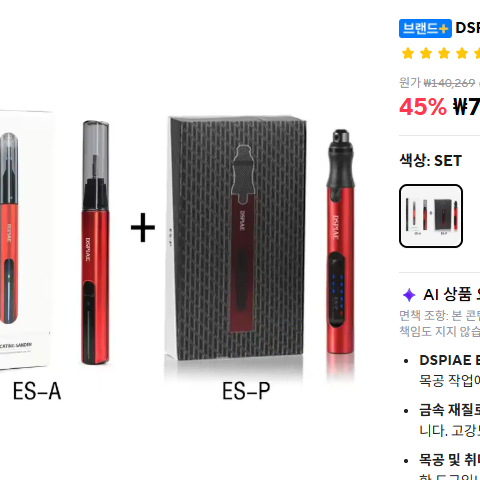 디스파이어 ES-P, ES-A 전동사포 및 전동드릴 미사용 제품 판매합니다.