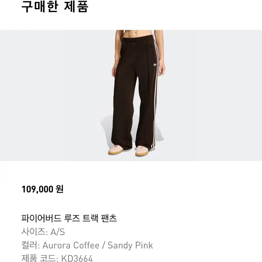 아디다스 파이어버드 루즈 트랙 팬츠 A/S 오로라 커피 / 샌디 핑크