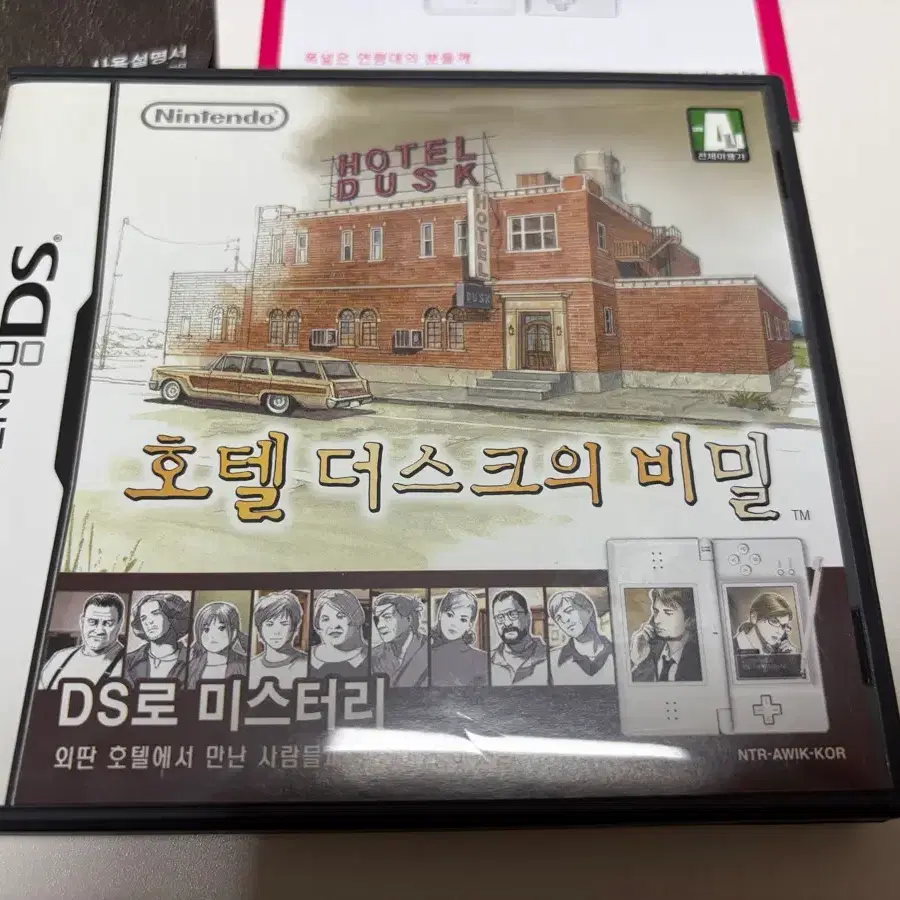 닌텐도 ds 호텔 더스크의 비밀