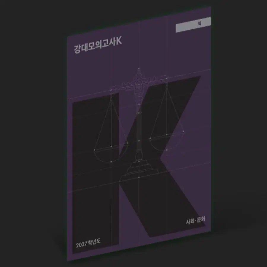 강대K 수학, 영어, 사문 팝니다