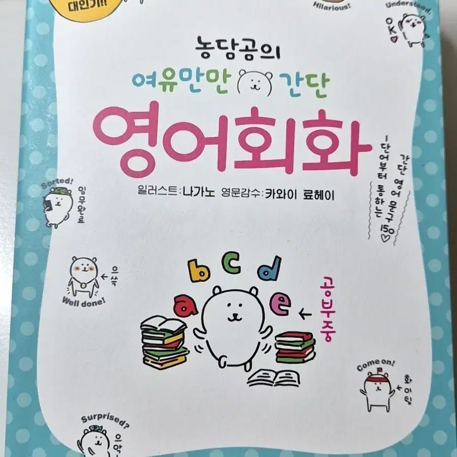 농담곰의 여유만만 간단 영어회화