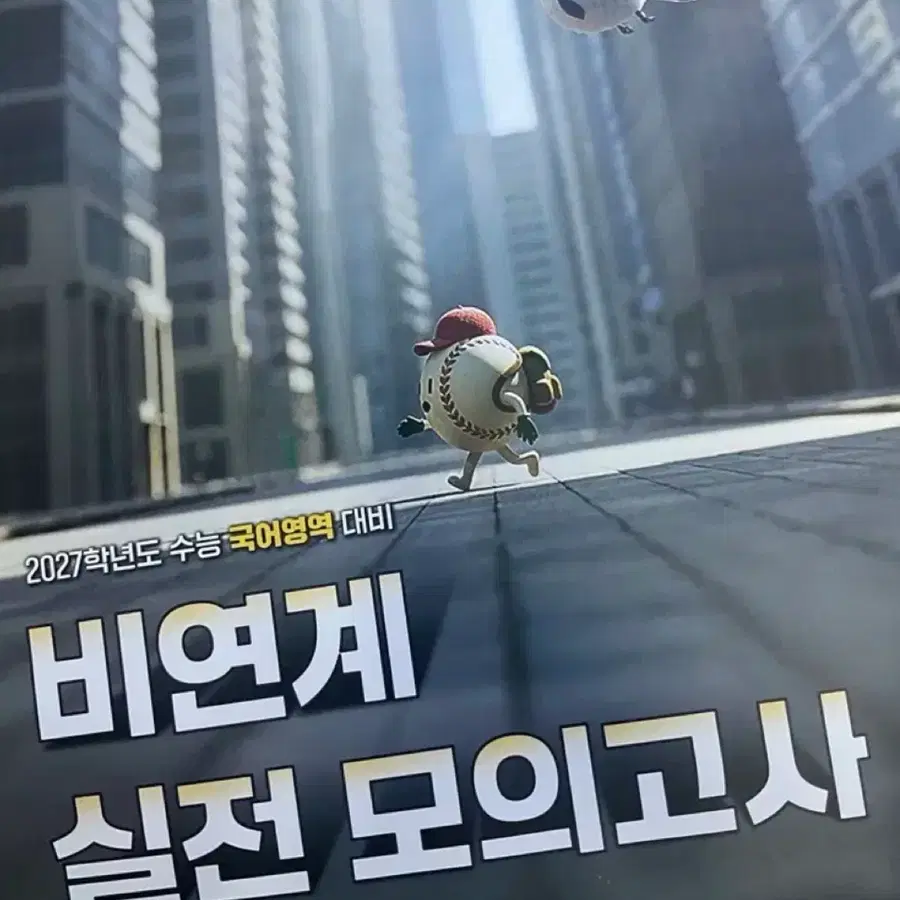 김승리 비연계 실전 모의고사