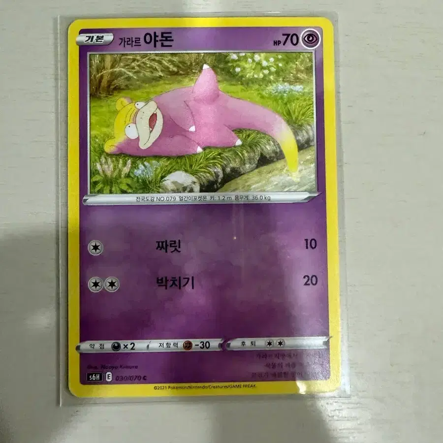 포캣몬 카드 가라르 야돈