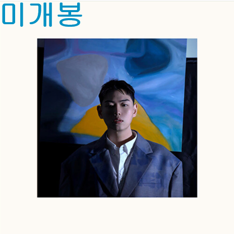 아도레 (adore) - 눈을 감고 살면 낮도 꿈 (미개봉, CD)