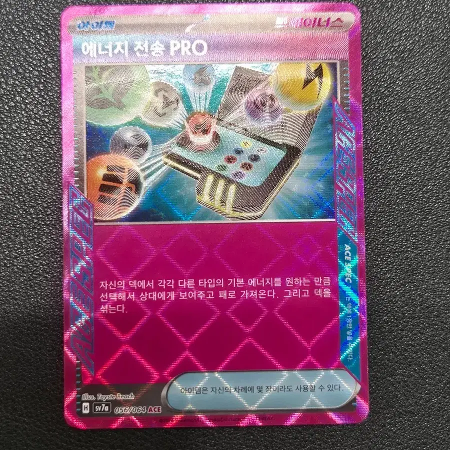 포켓몬 카드 에너지전송Pro ACE