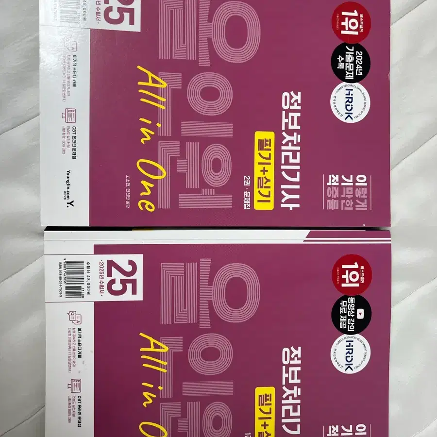 정보처리기사 필기+실기 올인원 2권+1권 세트 이기적 2025년