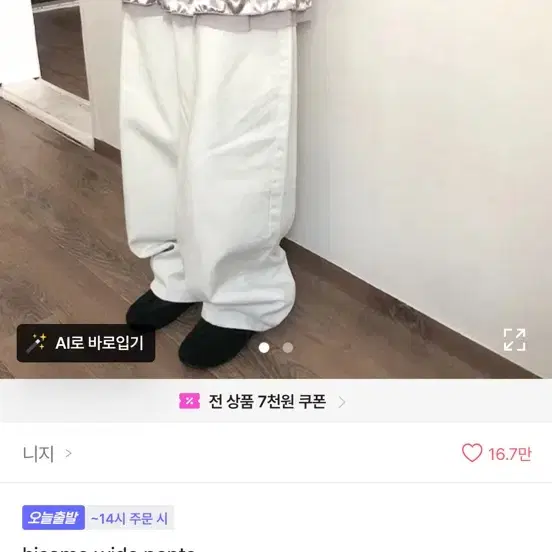 에이블리 와이드 팬츠