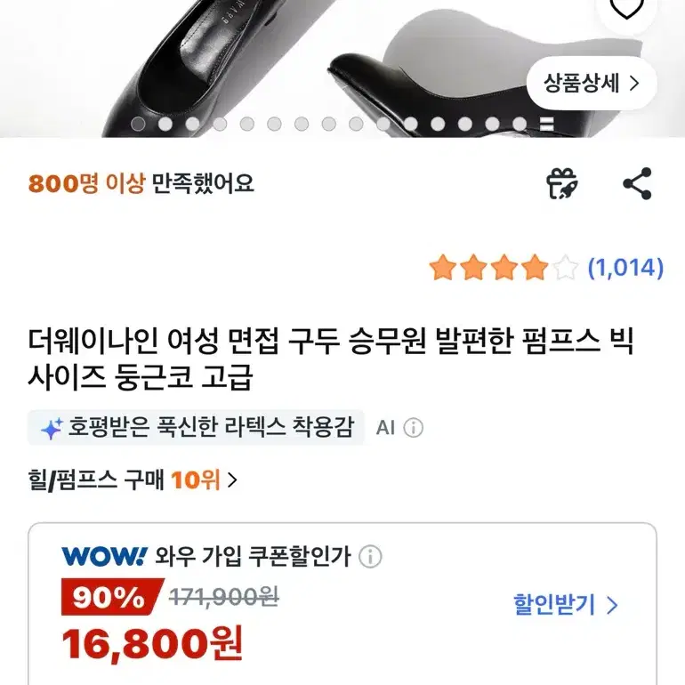 더웨이나인 면접구두 5cm (원가: 39800원)
