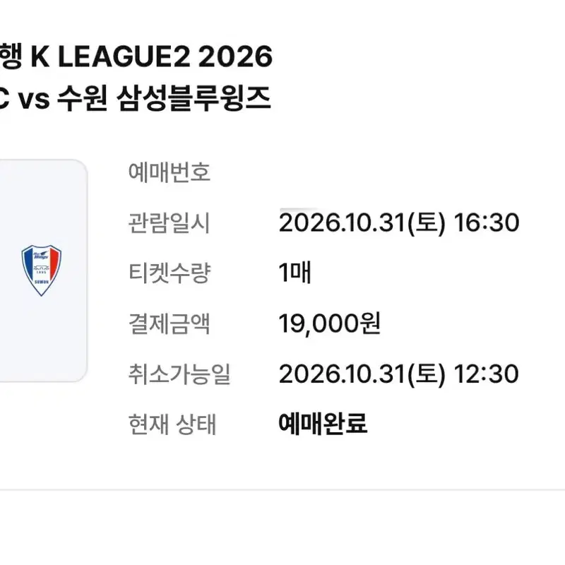 대구FC VS 수원삼성블루윙즈 중립석 1자리 판매합니다.