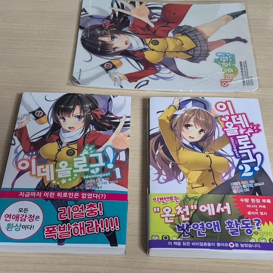 이데올로그! 1~2권 + 그런 세계는 부숴버려 1권 + 쓰레기와 금화의 퀄리디아