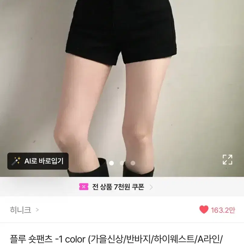 에이블리 [히니크] 플루 숏팬츠