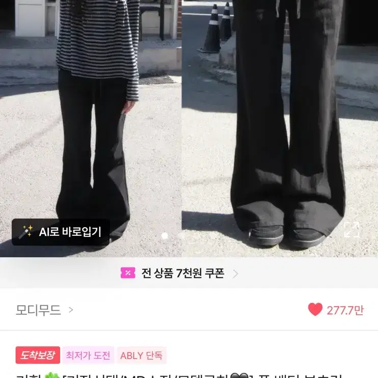 에이블리 부츠컷 팬츠