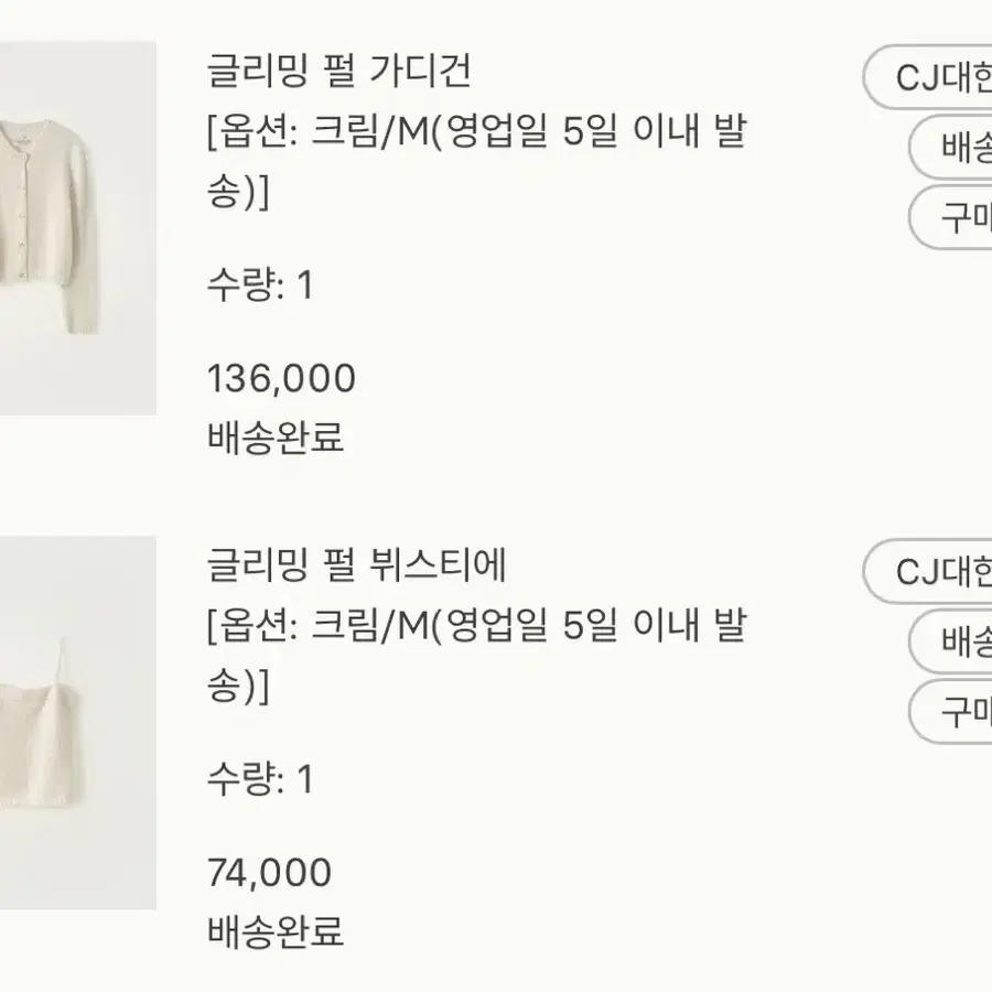 글리밍 펄 가디건 / 뷔스티에