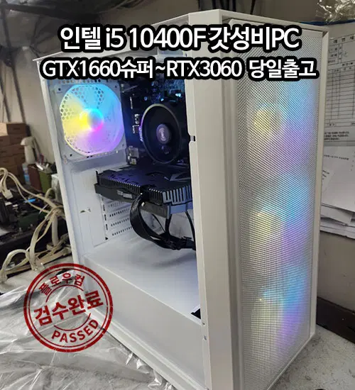 God-tier cost-performance PC i5 10400F GTX1660S RTX2060 RTX3060