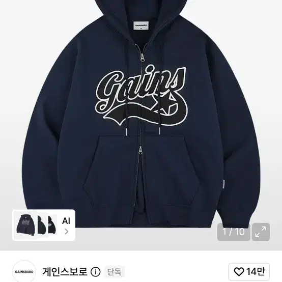게인스보로 후드집업