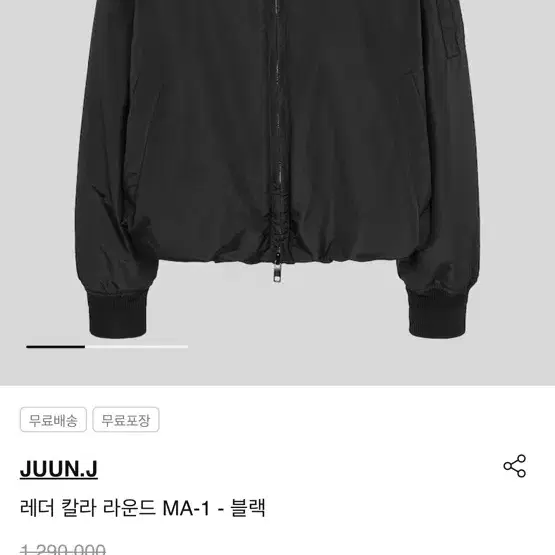준지 레더 칼라 라운드 MA-1 50 새상품