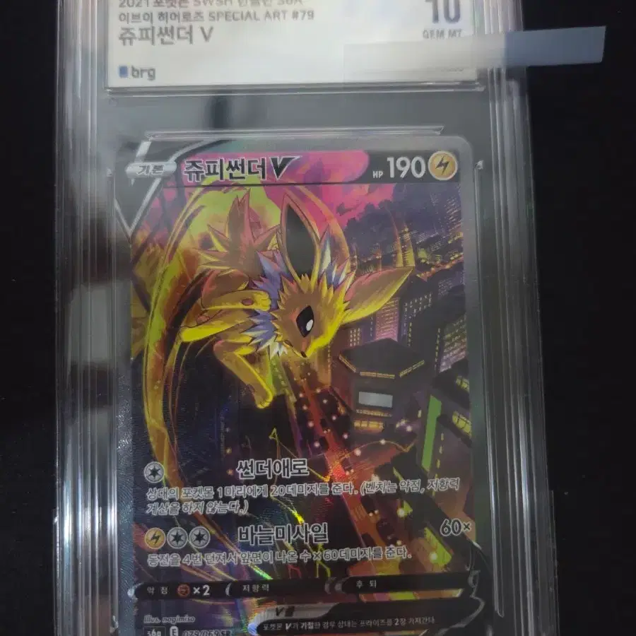 2021 포켓몬 쥬피썬더 V 특일 brg 10 한국어라벨