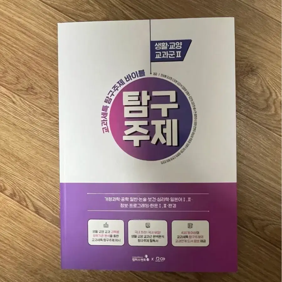 교과세특 탐구주제 바이블 생활교양 도서