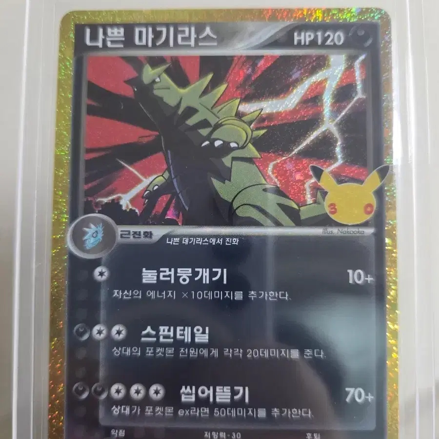 포켓몬카드 30주년 나쁜 마기라스