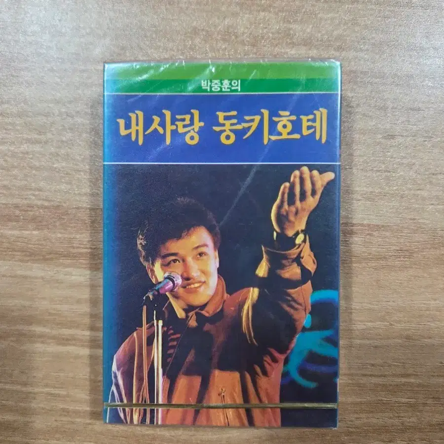 미개봉 카세트 테이프(내사랑 동키호테)