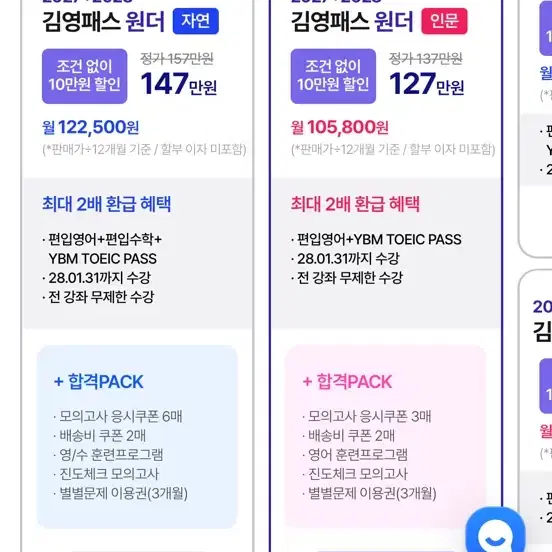 김영패스 원더 인문계 인강 공유