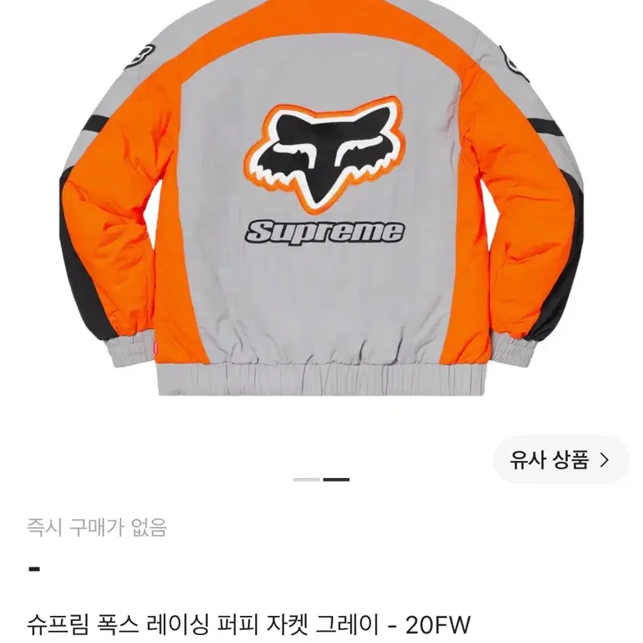 슈프림 폭스 레이싱 퍼피 자켓 그레이