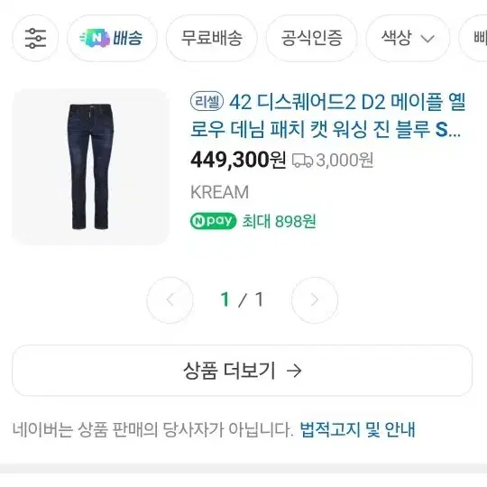 디스퀘어드2 청바지 팝니다