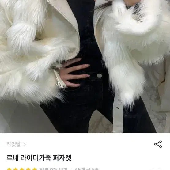 화이트퍼자켓