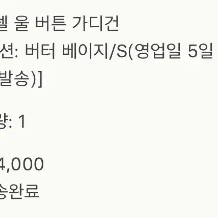 시에 sie 리델 울 버튼 가디건 버터베이지