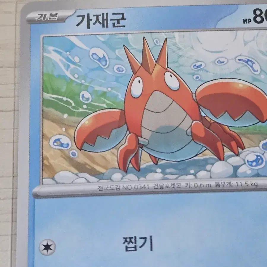 [최저가] 포켓몬카드 가재군