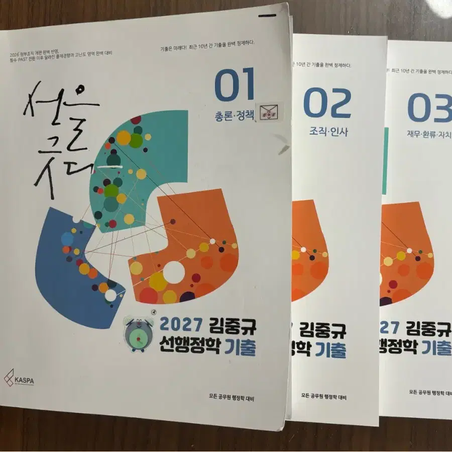 김순규 선행정학 기출 전권