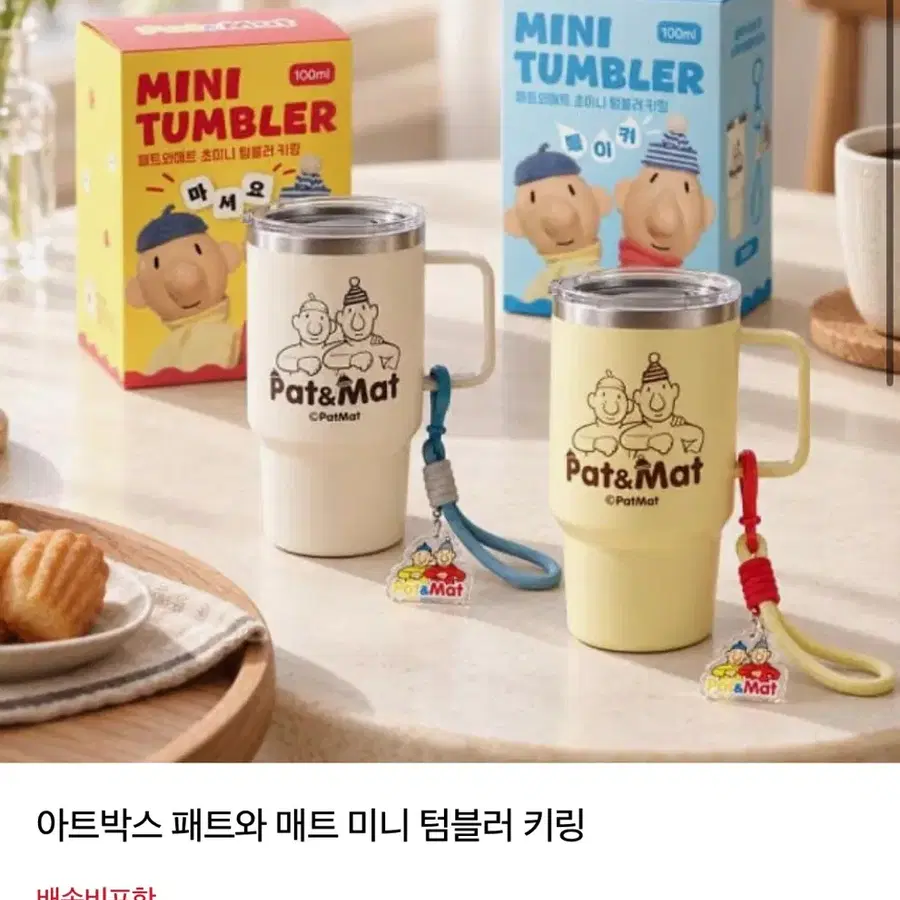 패트와매트 키링 새상품