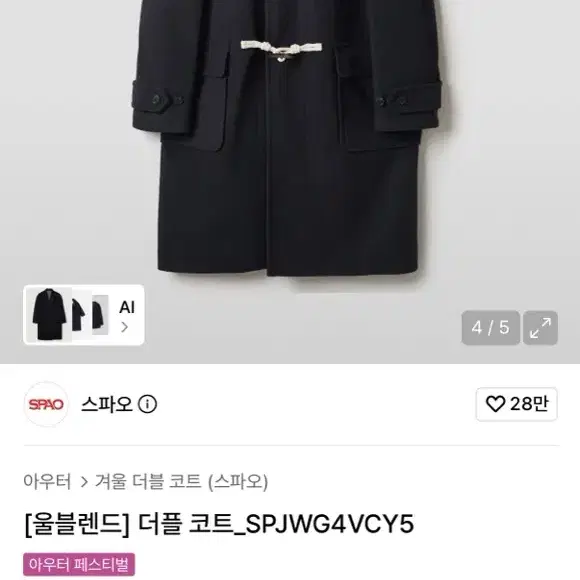 스파오 떡볶이 롱코트 더플코트 네이비 s