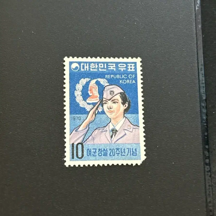 대한민국 우표 여군 창설 20주년 기념 10원