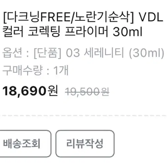 VDL 톤 스테인 컬러 코렉팅 프라이머 30ml