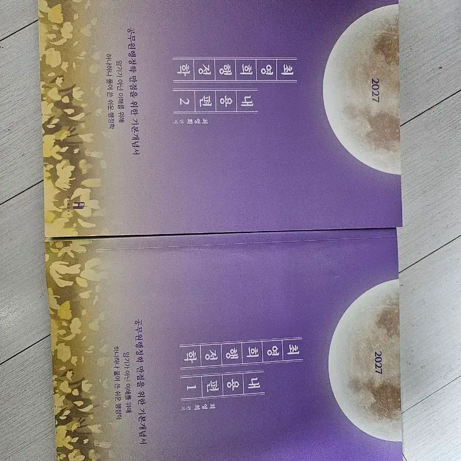 최영희 행정학 2027