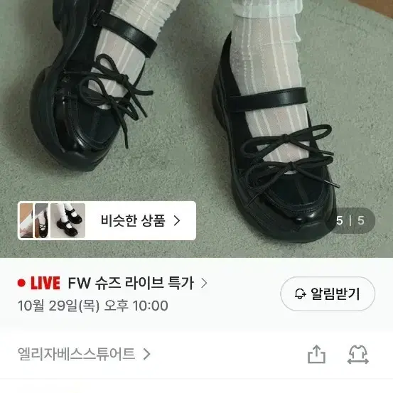 [엘리자베스스튜어트]발레코어 리본 스포티 스니커즈 메리제인