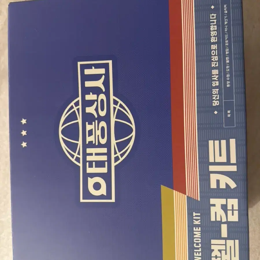 태풍상사 웰컴키트