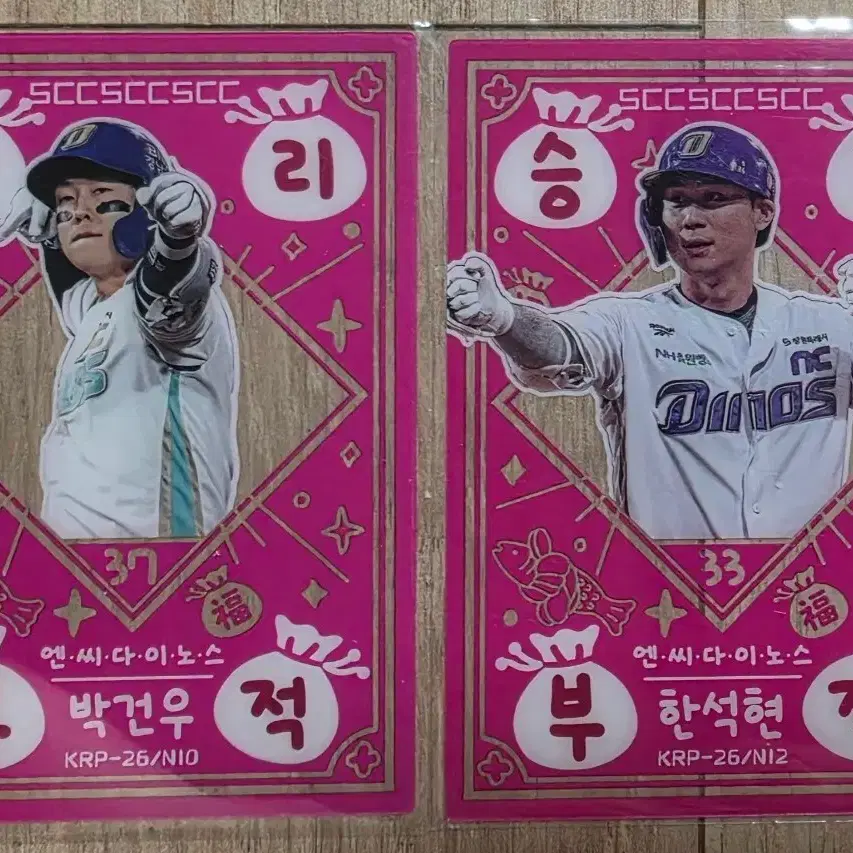 2026 KBO카드 플러스 박건우/한석현 승리부적 일괄 판매합니다.