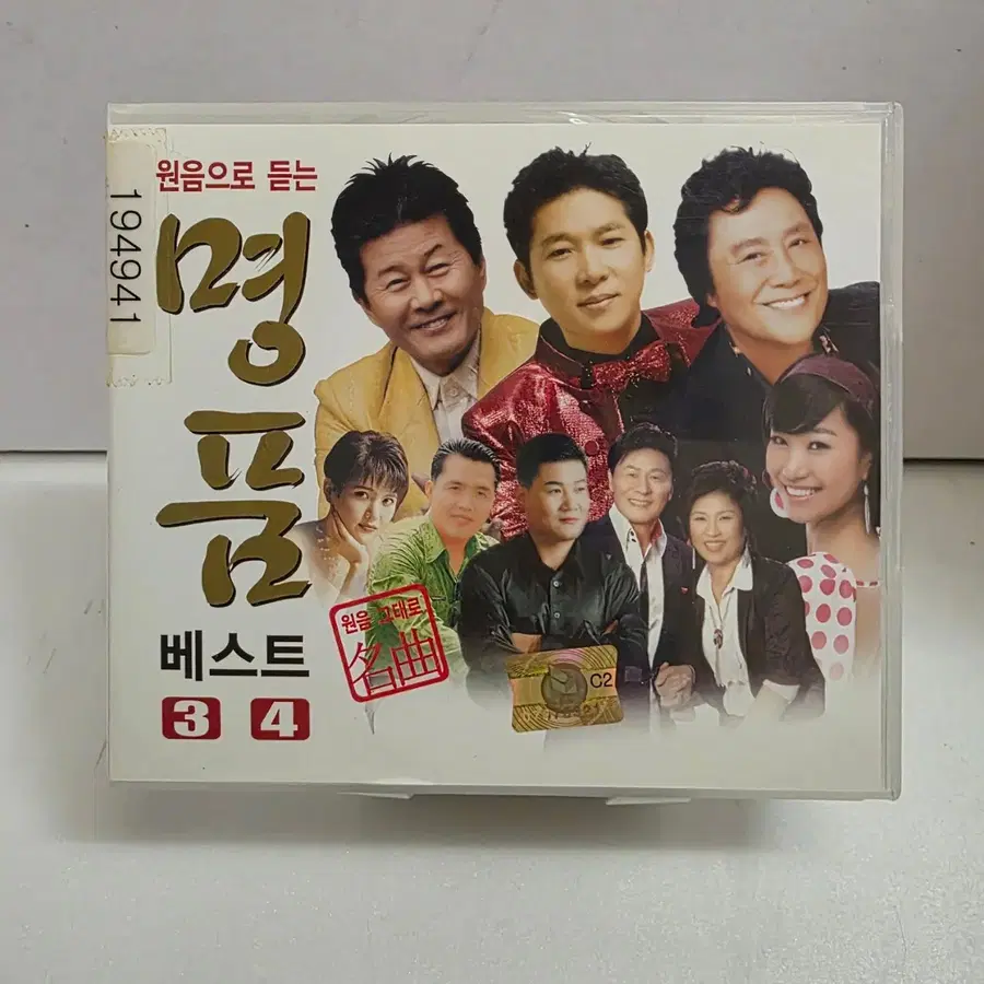 원음으로 듣는 명품 베스트 3/4-오리지날 트로트 2CD