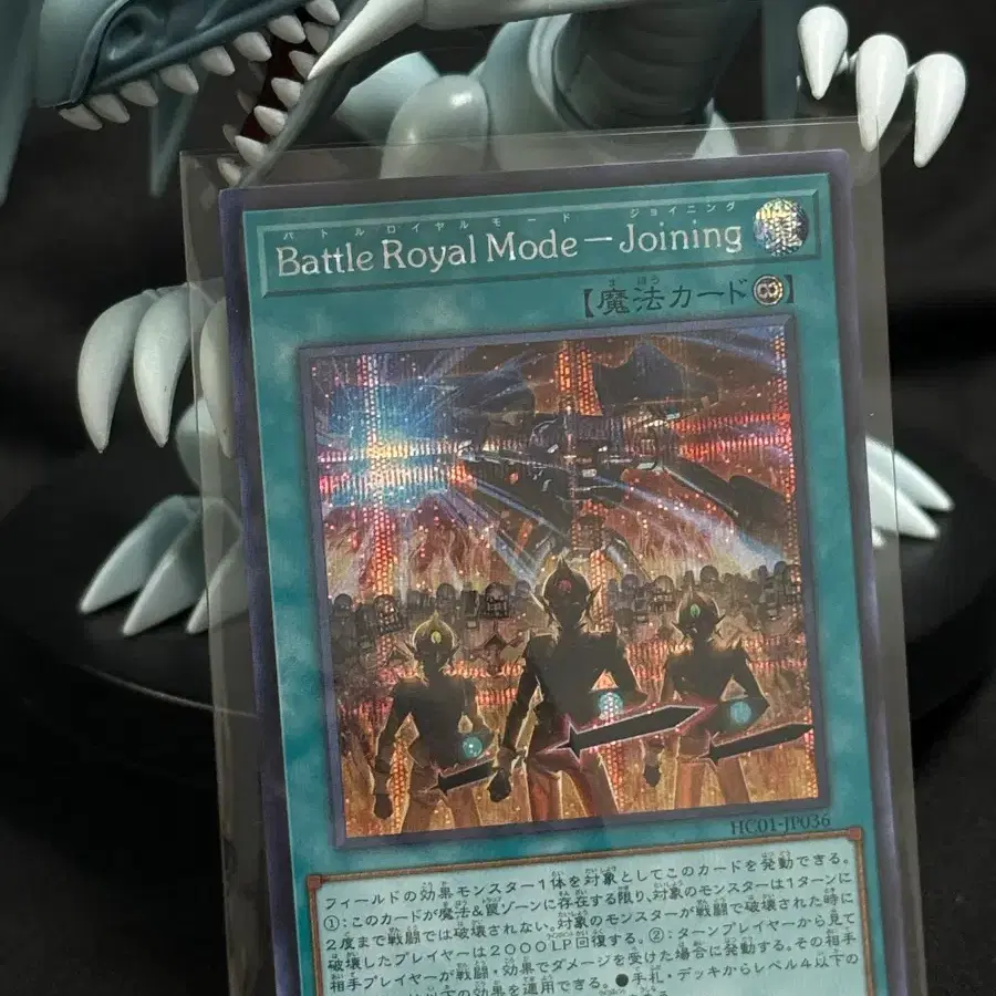 유희왕 battle royal mode - joining 시크릿레어 일판 hc01-jp036