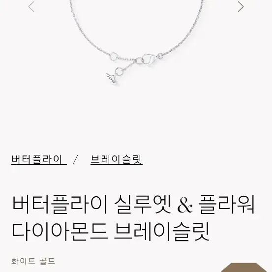 그라프 버터플라이 실루엣 & 플라워 다이아몬드 브레이슬릿 화이트골드 사진 2