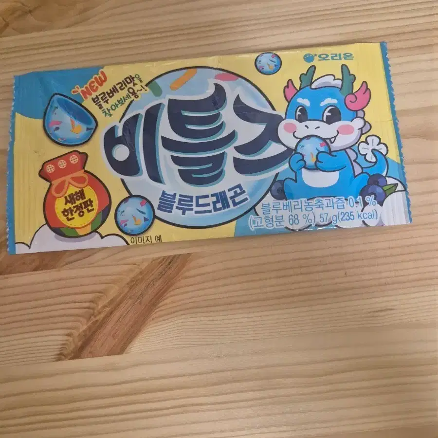 비틀즈 블루 드래곤 2024한정판 봉지